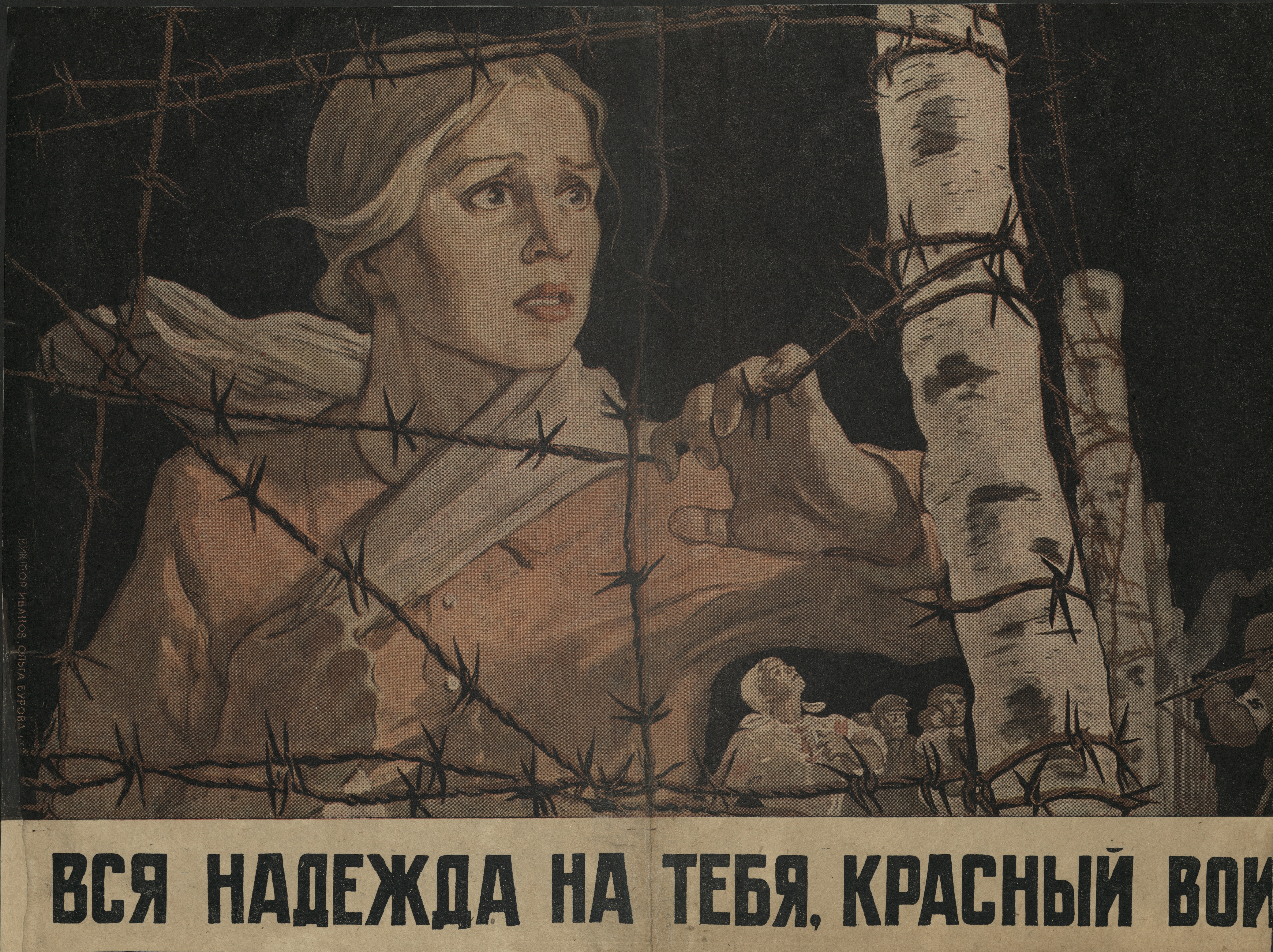 Вся надежда на тебя, красный воин
